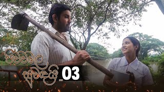 Pichchamala Suwandai | Episode 03 - (2021-12-19) | ITN Thumbnail
