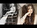 أنا الي عطيتك حب غيرك تمناه   منذر العلو   معزوفه تيك توك      اغاني طرب   مطلوبه اكثر شيء   سمعها