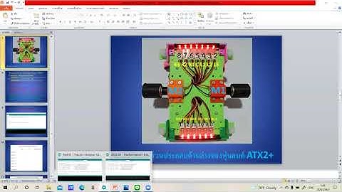 สอนหุ่นยนต์ ATX2+ Online บทที่ 5 Trac เส้นธรรมดา 5 ตัว โดย ศูนย์หุ่นยนต์ Ubon TP Robotics by ครูชัย