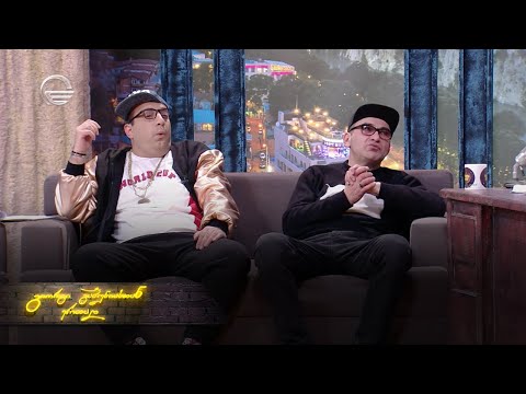 ღამის შოუ | 17 თებერვალი, 2023 წელი