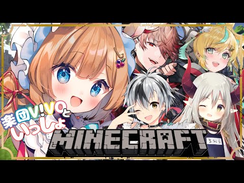 【＃マイクラ】妖精パーラーメイド、合流！！楽団V!VOメンバーと練習マイクラさん！！【＃エリーコニファー／＃にじさんじ】＃minecraft