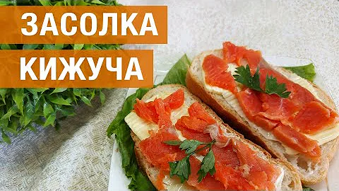 Особенности засолки рыбы кижуч