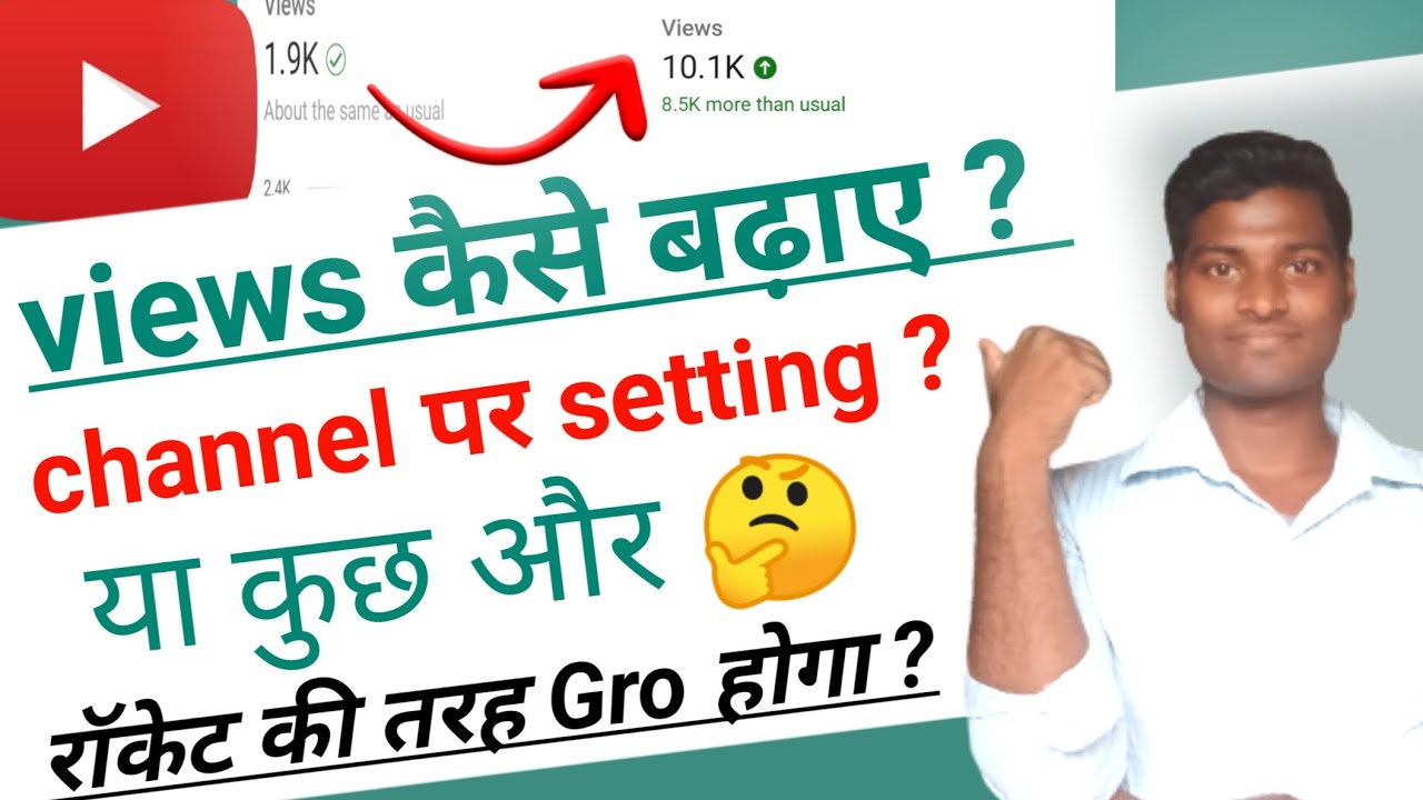 how to increase views on YouTube || views kaise badhaye youtube par ...