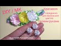 Маленькая серединка из бусин своими руками. DIY / МК .