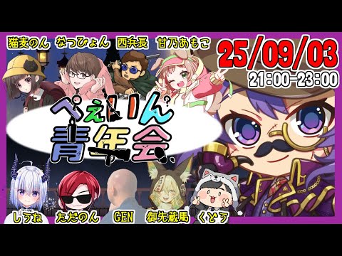 【#FEIGN】9月最初のぺぇいん！【#ぺぇいん青年会 】