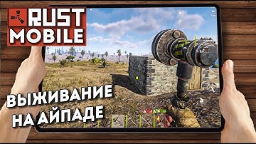 ВЫЖИВАНИЕ НОВИЧКА В RUST MOBILE на IPAD PRO