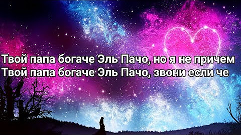 песня папа богач