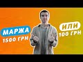 Что лучше - маржинальный товар или низкомаржинальный? Плюсы и минусы этих товаров.