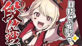 【麻雀/雀魂#285 】あとちょっとでただいま豪３！？【ルイス・キャミー/にじさんじ】