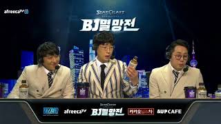 스타크래프트 BJ멸망전 8강 3경기 2라운드 퀸매치 출발다린팀 vs 또조암흑