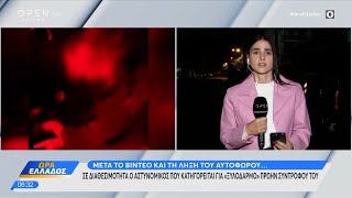 Σε διαθεσιμότητα ο αστυνομικός μετά την καταγγελία της συναδέλφου του για ξυλοδαρμό | Ethnos