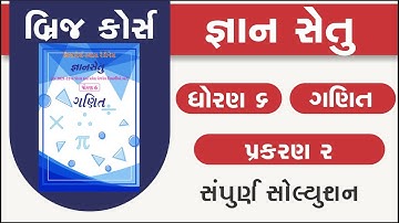 bridge course | gyan setu | std 6 maths ch 2 | class readiness | standard 6 maths chapter 2 solution