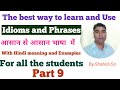 Phrases, Idioms and Phrases, Idioms and Phrases with Examples, Phrases With Examples in Hind meaning