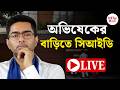 Abhishek Banerjee | TMC | সোমবার বেলা ১২ টা ভবানী ভবনে অভিষেককে তলব সিআইডির। LIVE