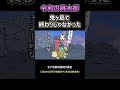 鬼退治が終わらない令和の桃太郎