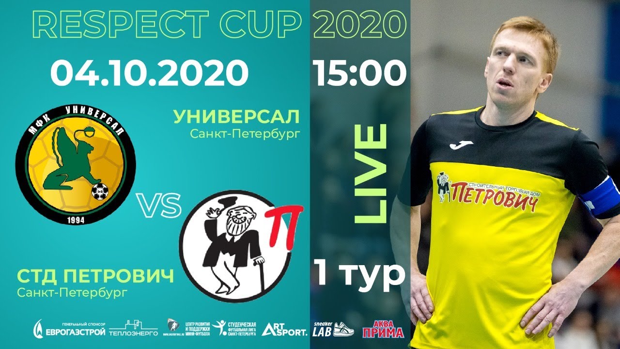 УНИВЕРСАЛ vs СТД ПЕТРОВИЧ. RC20, 1 тур