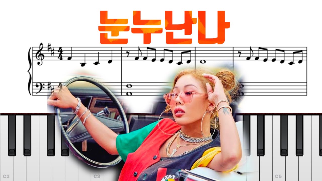 쉬운 피아노 악보 Jessi(제시) - 눈누난나 (NUNU NANA) - YouTube