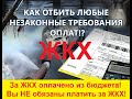 Афера ЖКХ ЛИЦЕВОЙ счет  Смотрите и удивляйтесь, насколько были слепы ваши глаза!