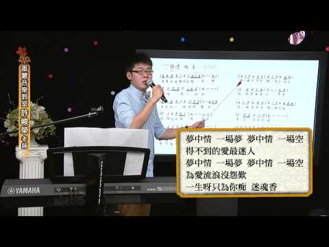 番薯音樂教室 迷魂香