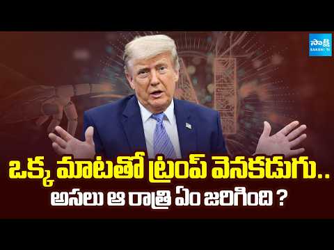 అమెరికా AI వెనుక గుట్టు! | US AI Policy Debate Heats Up After Trump’s Sudden Shift | @SakshiTV - SAKSHITV