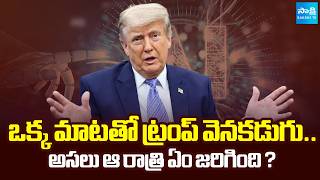 అమెరికా AI వెనుక గుట్టు! | US AI Policy Debate Heats Up After Trump’s Sudden Shift | @SakshiTV