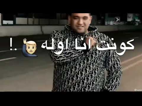 مودي امين بت يلعن ابو معرفتك زفت حاله واتس اب مهرجانات 2022