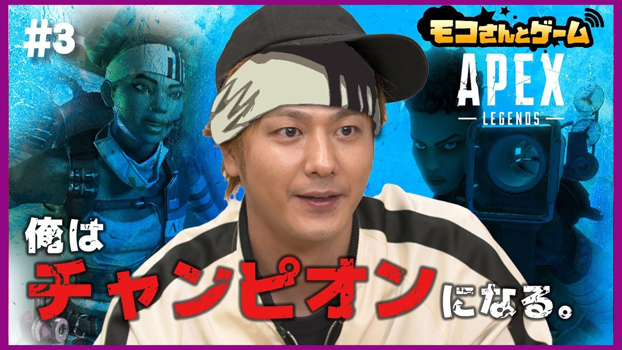 Apex Legends 速水もこみちの成長日誌２冊目 モコさんとゲーム Cookdo 料理動画まとめ