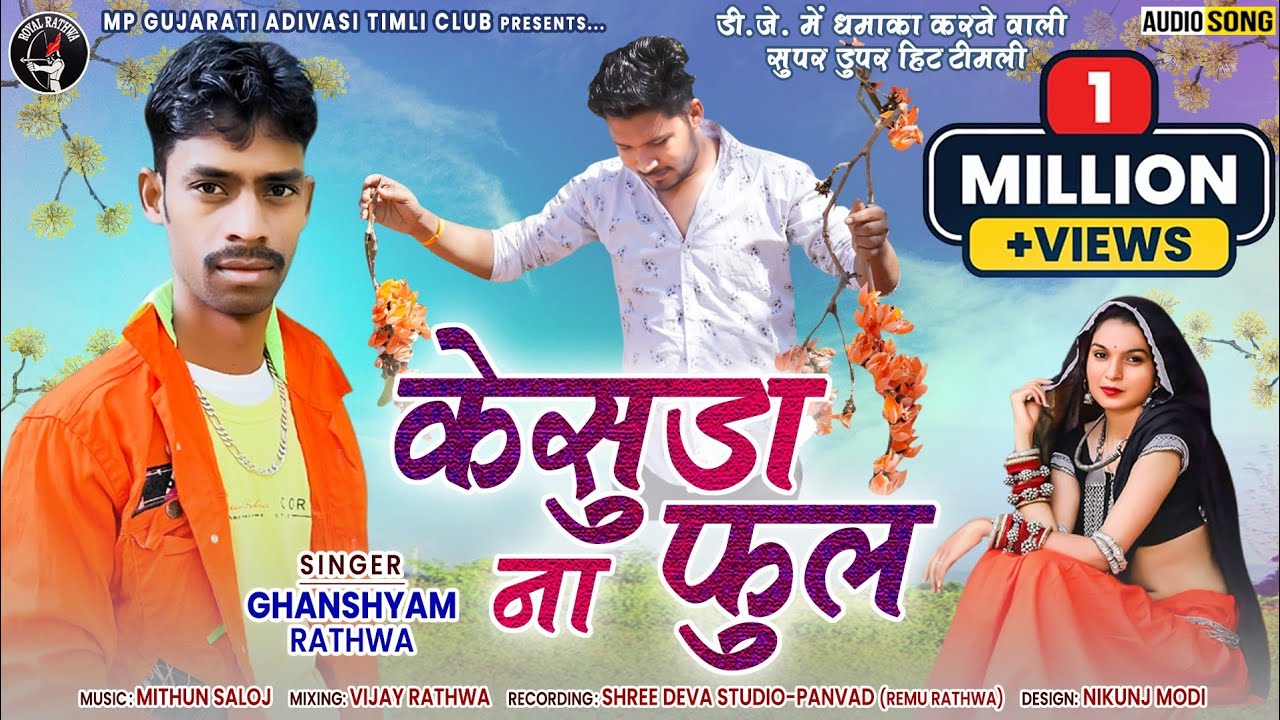 Kesuda Na Phool - Ghanshyam Rathwa New Adivasi Timli 2022 | केसुड़ा ना फुल आदिवासी टीमली गाना