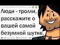 Безумные истории интернет-троллей