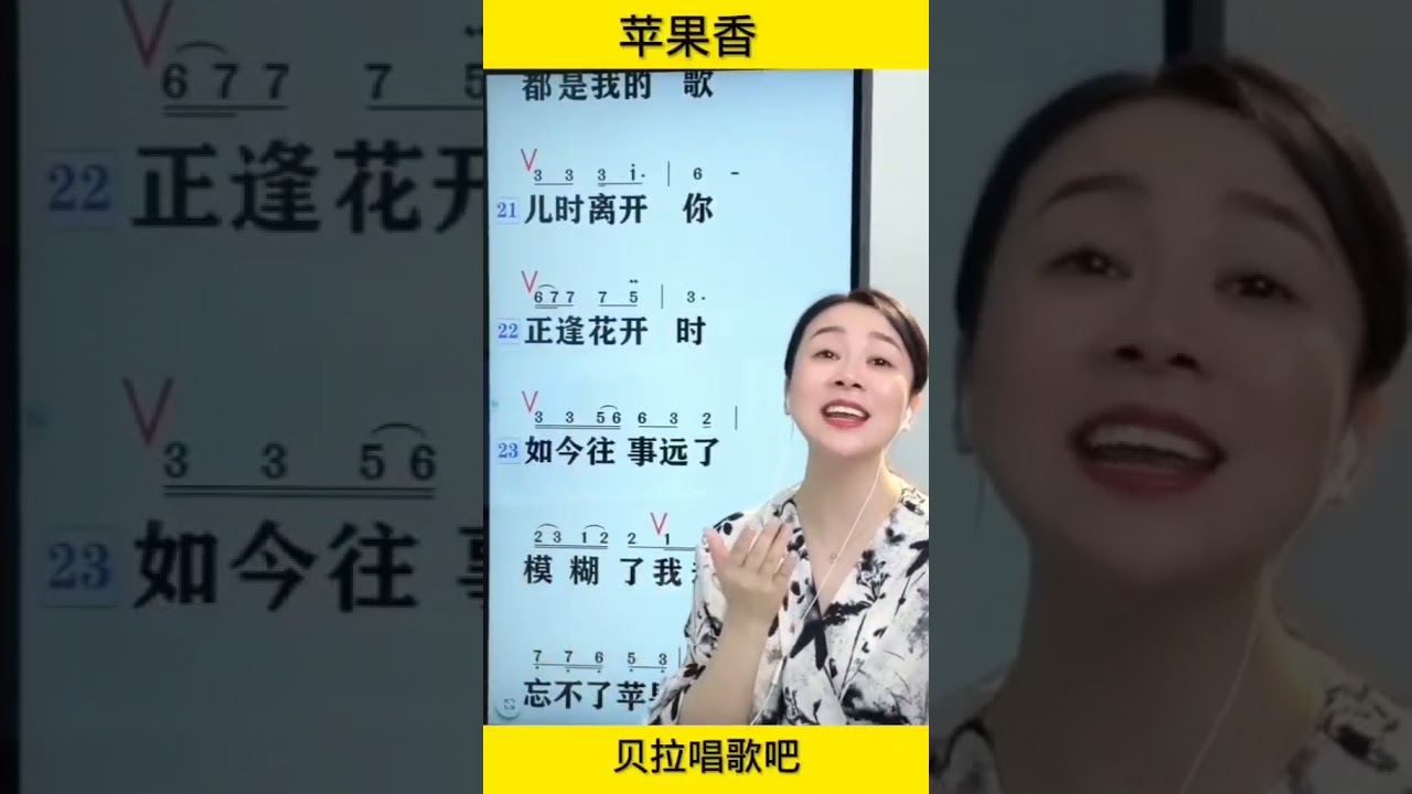 《苹果香》美女老师教唱（3） 