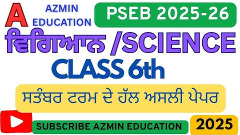 PSEB 6th Class Science September Term Real Question Paper Fully solved #psebpapers