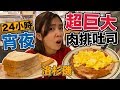 《洛杉磯自由行ep1》超划算!!半夜調時差吃必吃美食...遊民嚇死兒子了😱😱