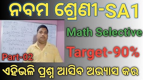 9th Class SA 1 Selective Math Questions With Answers Part 02#Class 9 SA 1 Selective Math#Exercise 4b