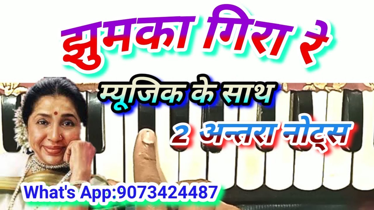 Jhumka gira re |झुमका गिरा रे | harmonium notes |asha bhosle song harmonium | mera saya |madan mohan