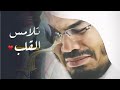 تلاوة مميزة تفوق الوصف لا توصف بصوت عذب جوهر الحرم المكي للشيخ ياسر الدوسري تلاوة مميزة تفوق الوصف لا توصف بصوت عذب جوهر الحرم المكي للشيخ ياسر الدوسري