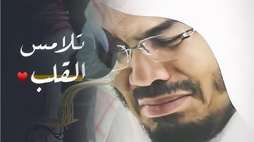 تلاوة مميزة تفوق الوصف لا توصف بصوت عذب جوهر الحرم المكي للشيخ ياسر الدوسري