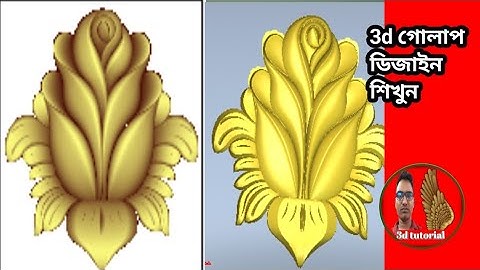 3d গোলাপ ডিজাইন আর্টক্যাম|3d Rose making in Artcam|Artcam 3d tutorial bangla|3d design Artcam|