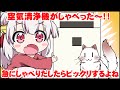 【手描き】空気清浄機に驚く百鬼あやめ【手描きホロライブ】