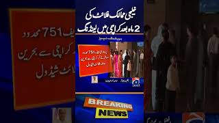 Bahrain Flight Lands in Karachi After 2 Months - Major Aviation Update | Geo News