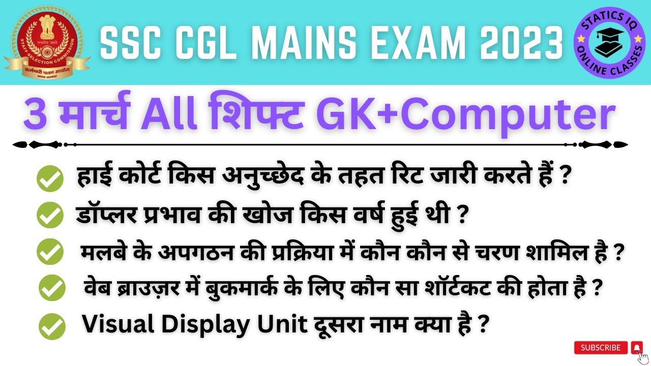 SSC CGL Tier 2 Exam Analysis 2023 | SSC CGL Mains 3 March All Shift GK ...