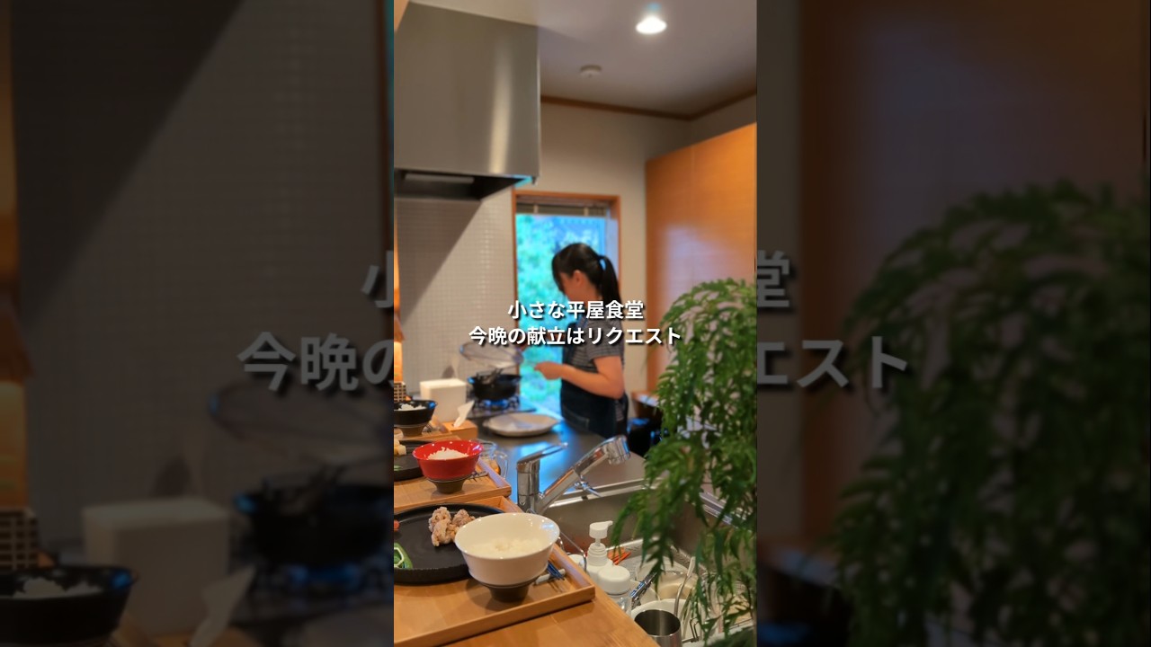平屋暮らしの食卓│家族のリクエストで唐揚げの夕食│子育て主婦 #暮らし #主婦 #料理 #食卓 #平屋 #シンプルライフ