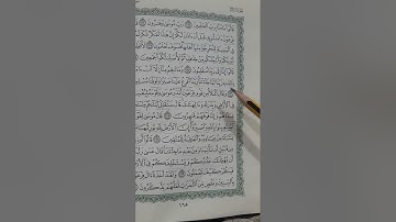 روابط سورة الاعراف صفحة( ١٦٥ )