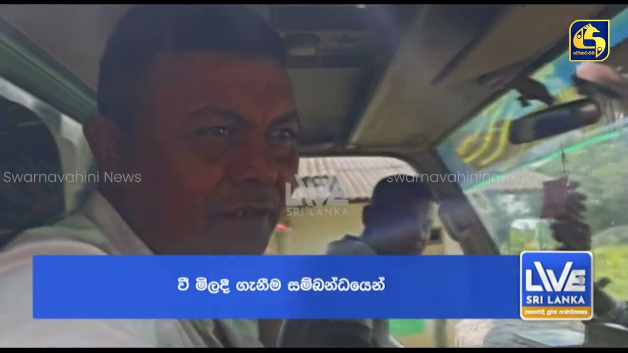 දහදුක් විද ගත් අස්වැන්නට ⁣මොකද වෙන්නේ ? ගොවීන් කියන දුක් ගැනවිල්ල