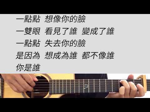 一點點 - 林宥嘉 吉他伴奏