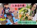 スーパーのお花でブーケを作ってみよう！｜インラインスケートに初挑戦 | How to make a bouquet with Supermarket flowers