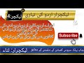 Lecturer Urdu preparation notes by Sana Imtiaz|لیکچرار اردو نوٹس|PPSC Preparation