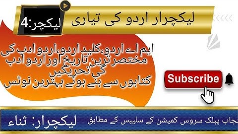 Lecturer Urdu preparation notes by Sana Imtiaz|لیکچرار اردو نوٹس|PPSC Preparation