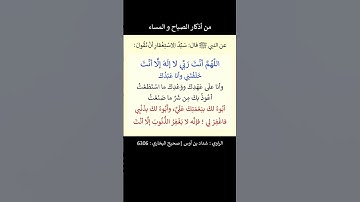 اذكار الصباح والمساء❤️#اذكار_الصباح #اذكار_المساء #اذكار #أذكار #أحاديث_الرسول #احاديث_نبوية #احاديث