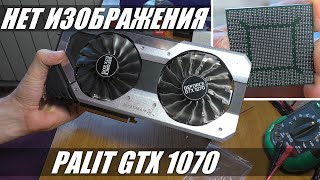 Видеокарта PALIT GTX 1070 | Нет изображения / Реболл GPU