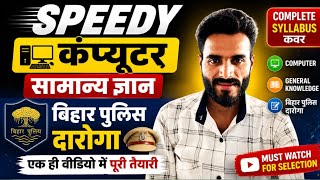 🔥 Bihar Police Daroga | Speedy 📖 Computer + GK Complete Revision | 1 Video = Full Preparation 🚔